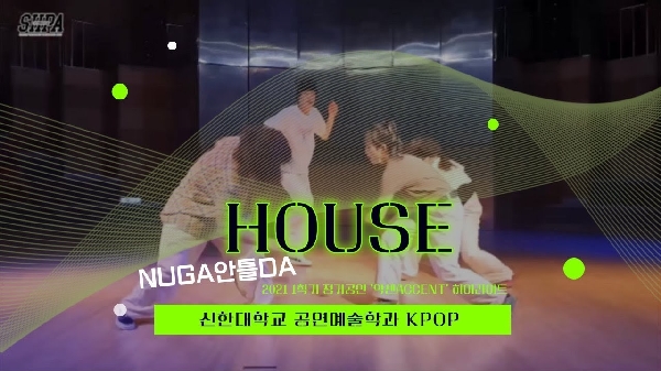 House Dance_NuGa 안틀Da PART1 (2021 1학기 정기공연 ‘악센ACCENT’ 하이라이트)_2021.06.21 대표이미지